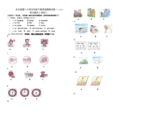 小学五年级下册英语摸底试卷及答题卡刘(修改)