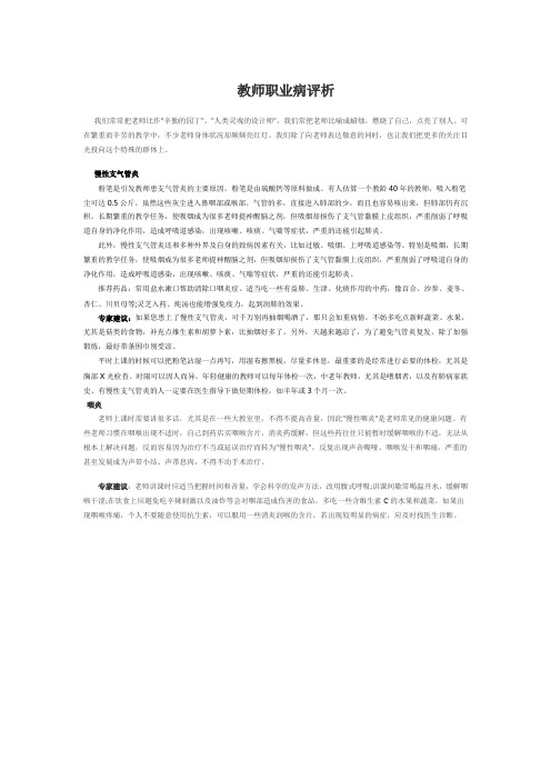 教师职业病评析