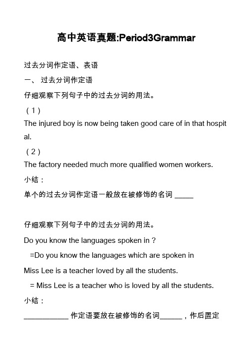 高中英语真题-Period3Grammar