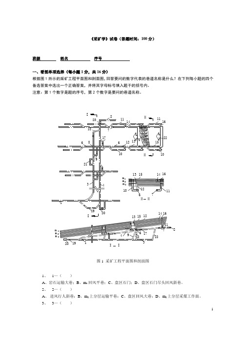 采矿学复试试卷1