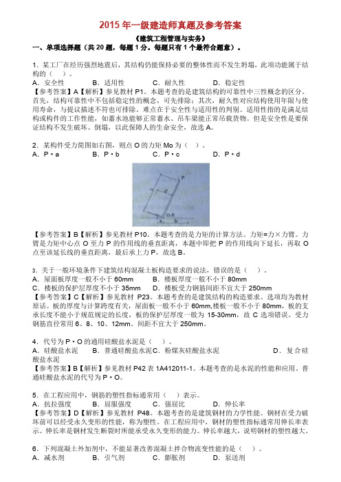 一级建造师真题与参考答案.doc