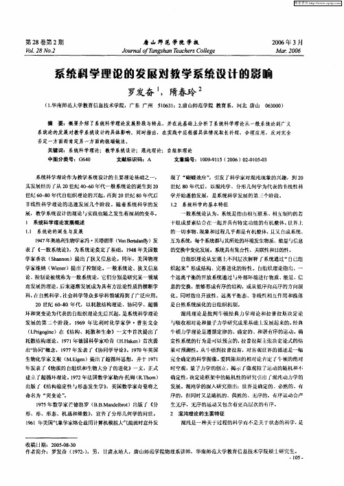 系统科学理论的发展对教学系统设计的影响