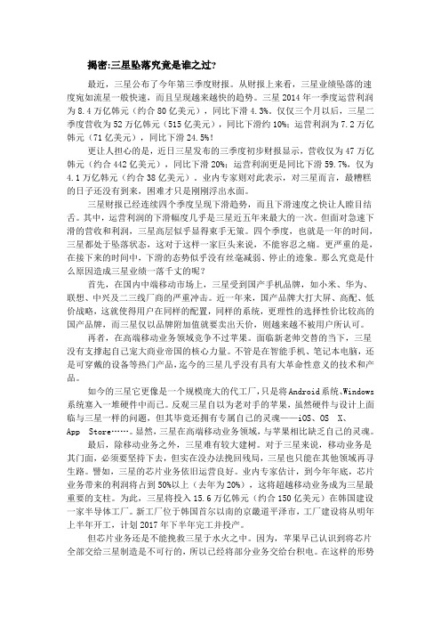 揭密三星坠落究竟是谁之过
