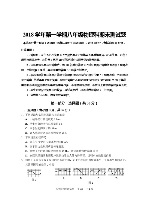 2018学年广州市八年级物理