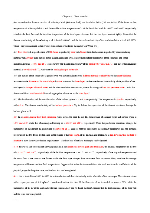 Chapter 4  Heat transfer题目