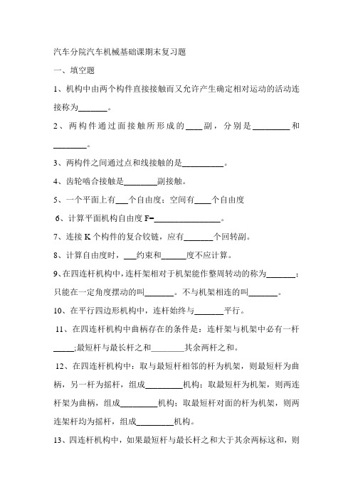 汽车机械基础复习题