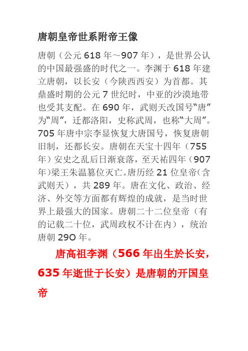 唐朝历代皇帝简介(含照片)gxj