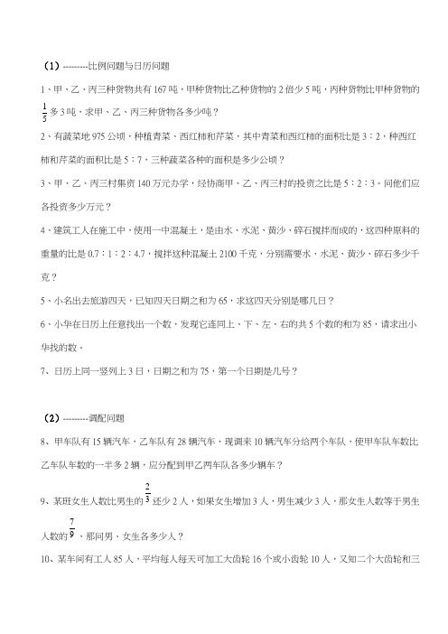 初一数学一元一次方程应用题专项练习