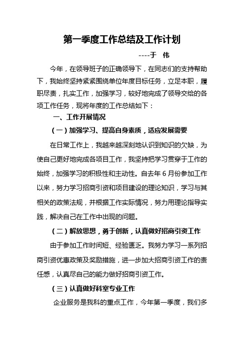 2012第一季度工作总结