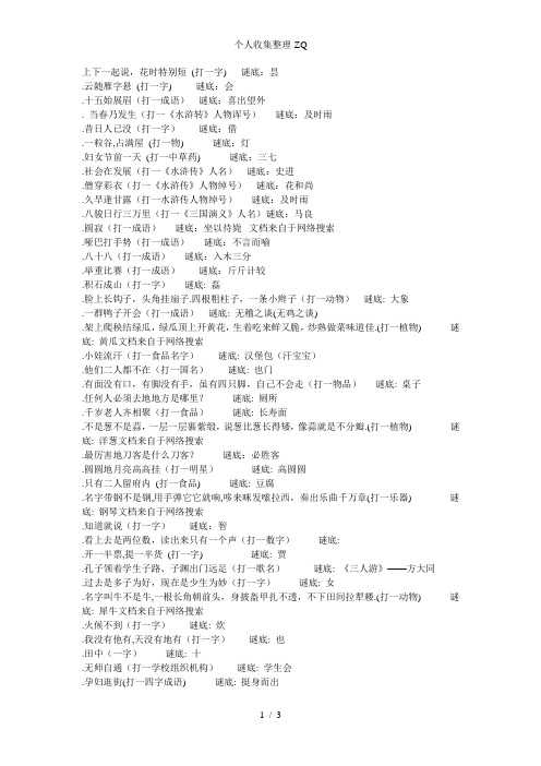 元宵灯谜大全及答案