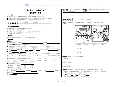 高二   区域地理  第三单元  中国的气候 第二课时降水 导学案