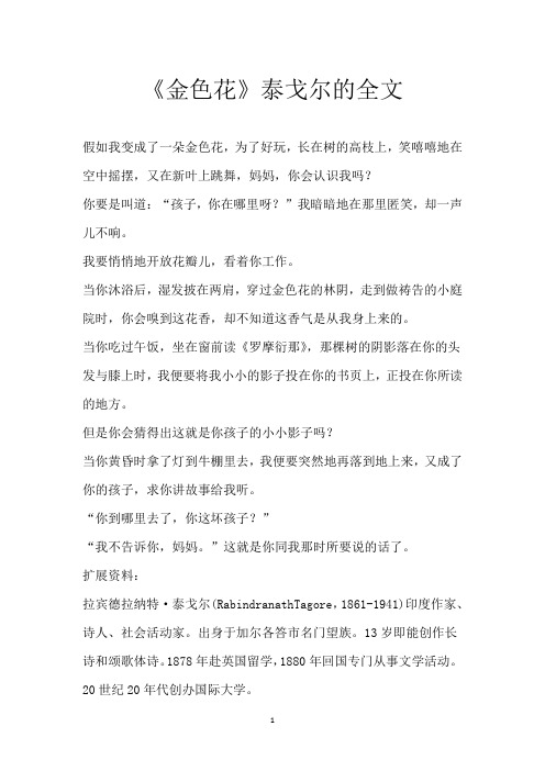 《金色花》 泰戈尔 的全文