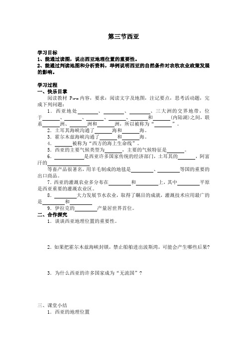 7.3 西亚 学案(湘教版七年级下册) (4)