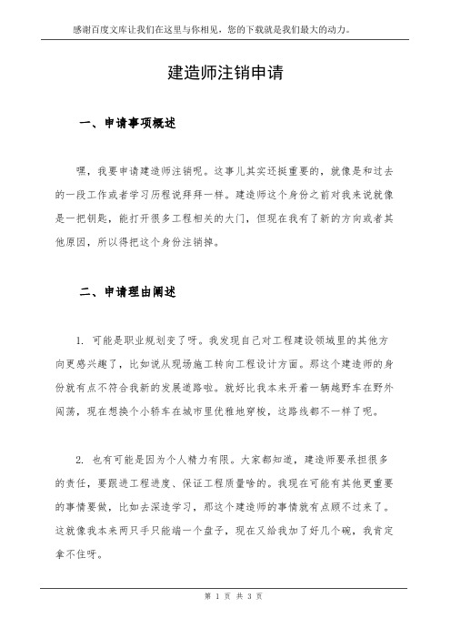 建造师注销申请