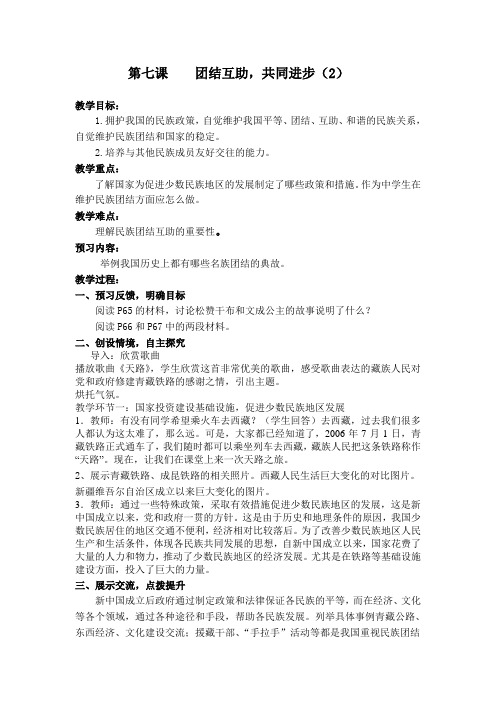 第七课    团结互助 共同进步2