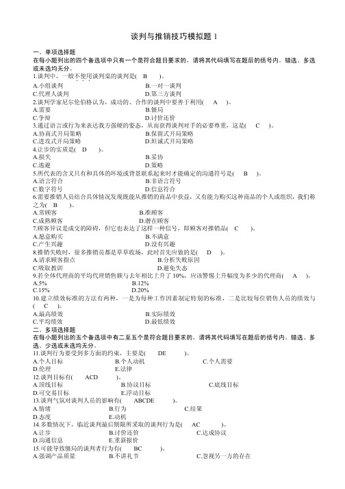 谈判与推销学