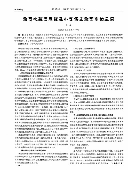 教育心理学原理在小学语文教学中的运用