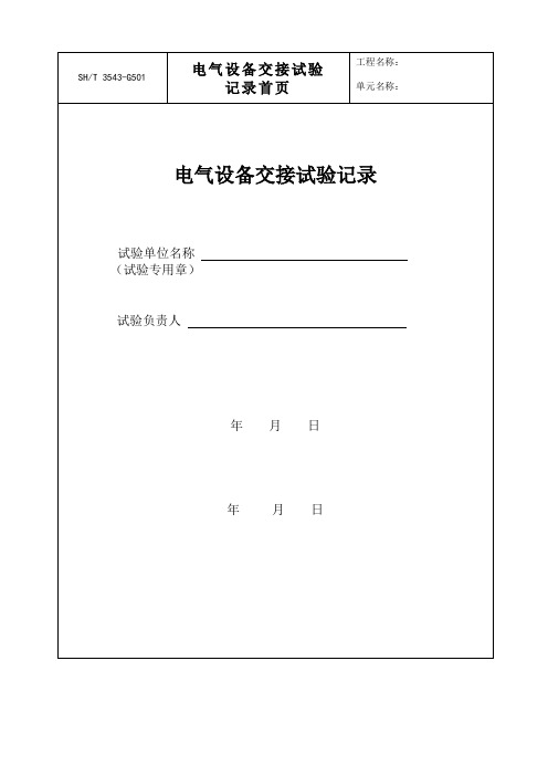 SH-3503标准表格齐全