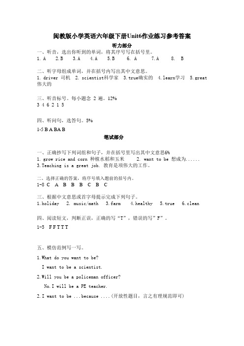 闽教版小学英语六年级下册Unit6作业练习参考答案(1)