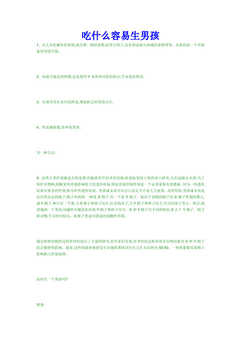 吃什么最容易生男孩