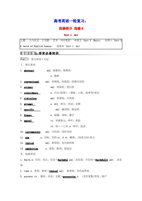 高考英语一轮复习选修6Unit1Art学案含解析新人教版