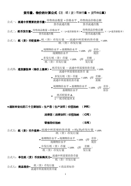2017高三政治一轮  货币量、物价的计算
