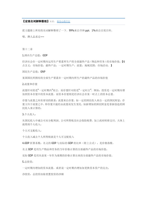宏观名词解释整理