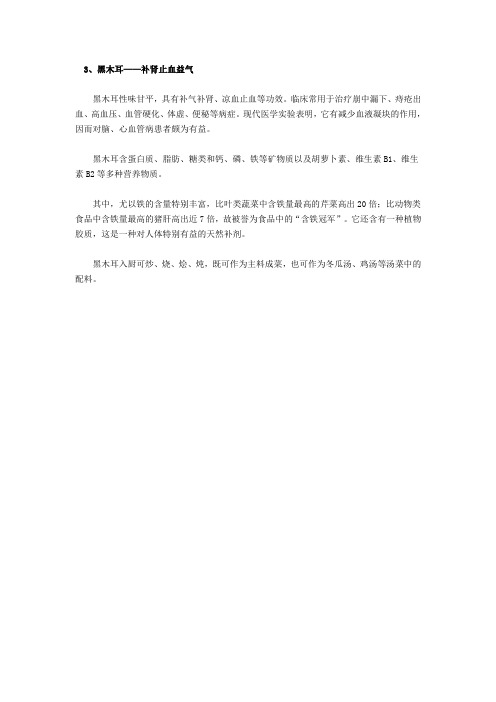 黑木耳功效