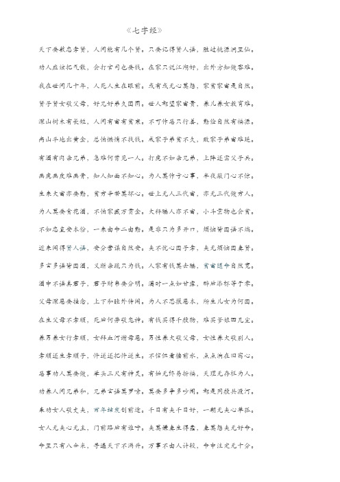 《七字经》
