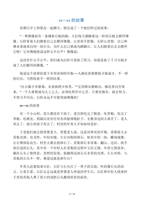 石佛与石阶的故事