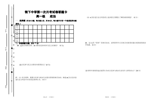 高一政治第一次月考试卷答题卡