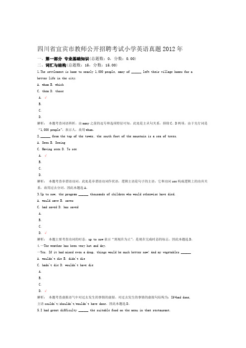 四川省宜宾市教师公开招聘考试小学英语真题2012年