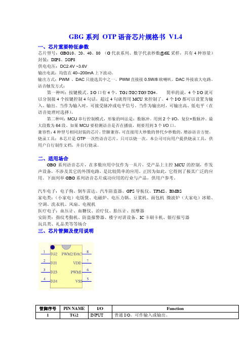 GBG系列8脚OTP语音芯片说明书