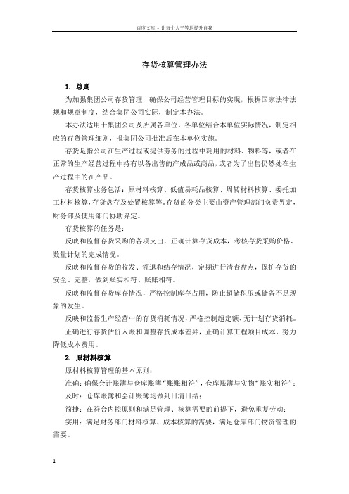 存货核算管理办法