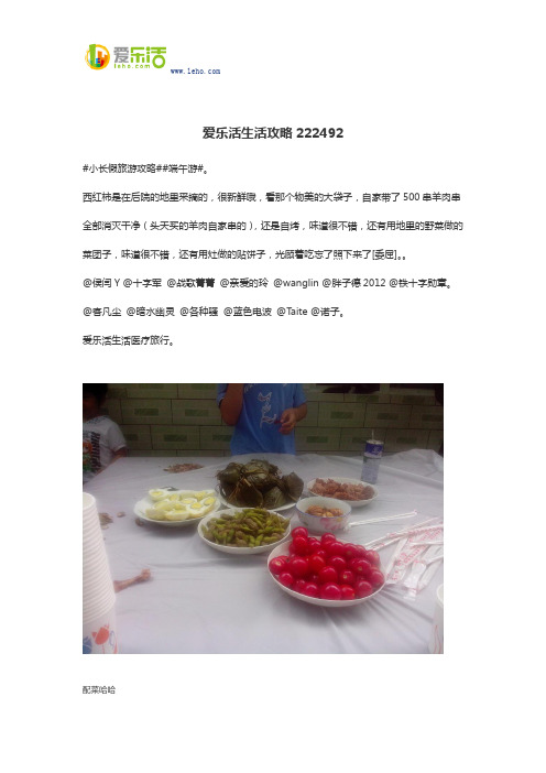 爱乐活生活攻略222492