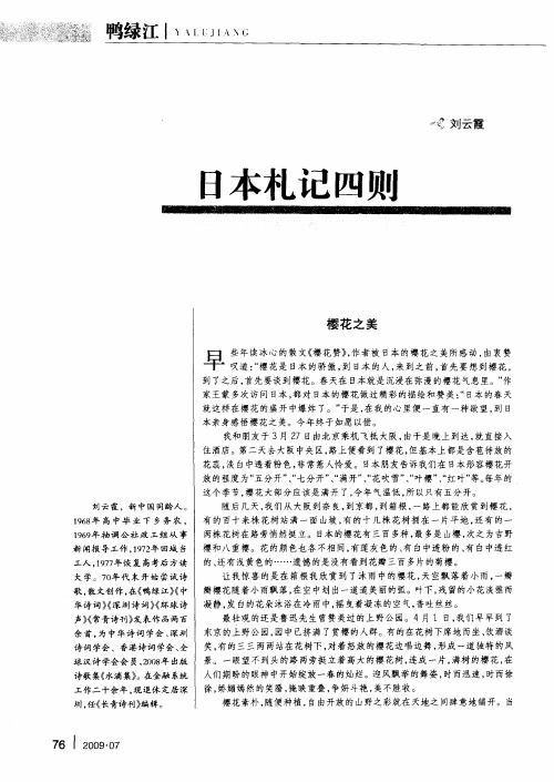 日本札记四则