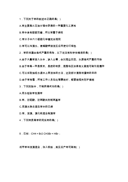 高一化学上苯同步训练(有答案和解释)