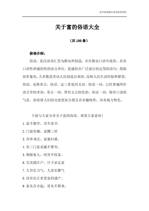 富字俗语大全