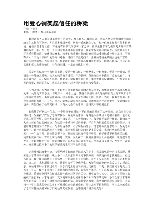 用爱心铺架起信任的桥梁