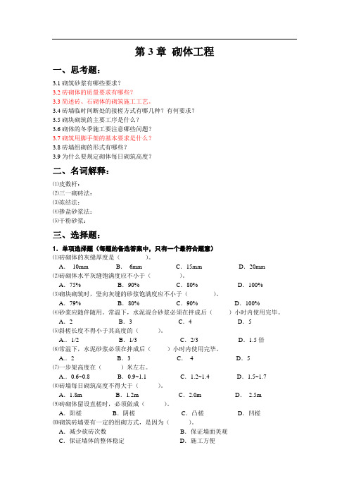 土木施工试卷及答案