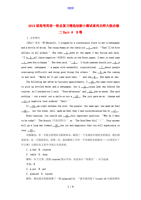 2013届高考英语一轮总复习 精选创新小测试系列 Unit 6 B卷 北师大版必修2