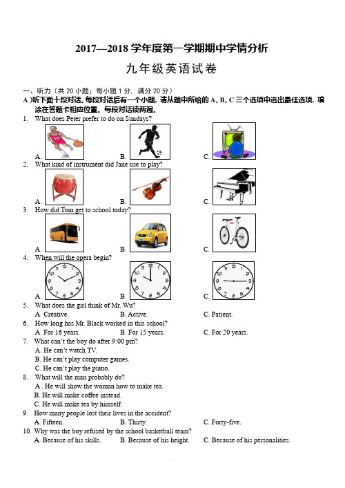 江苏省镇江市2017-2018学年九年级上英语期中试卷含答案
