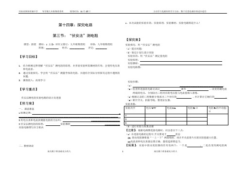 第三节“伏安法”测电阻