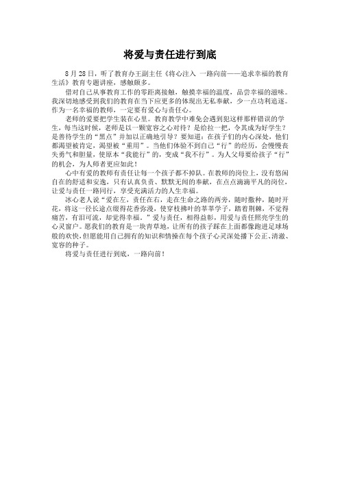 将爱与责任进行到底