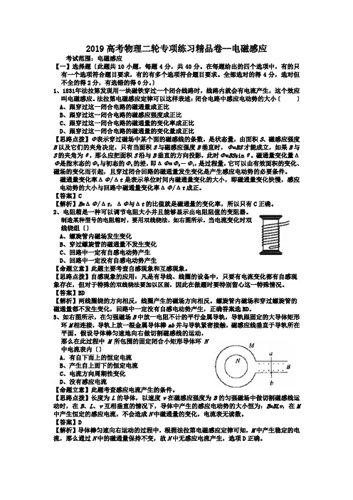2019高考物理二轮专项练习精品卷--电磁感应