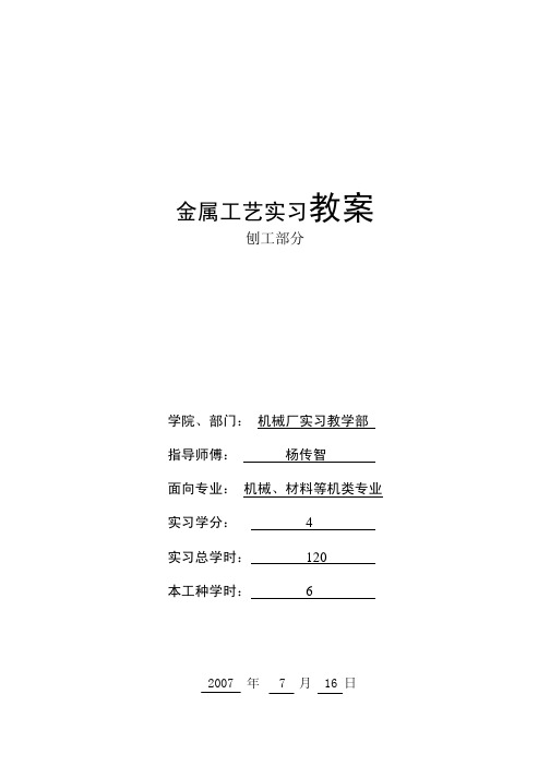 金属工艺实习教案-河北科技大学