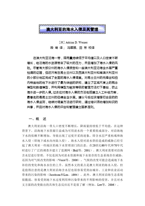 澳大利亚的海水入侵及其管理