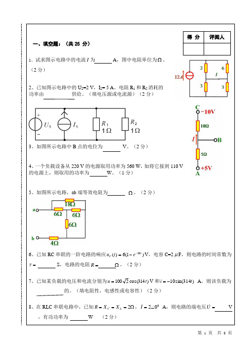 南昌大学电工电子(电路分析)期末复习题十三