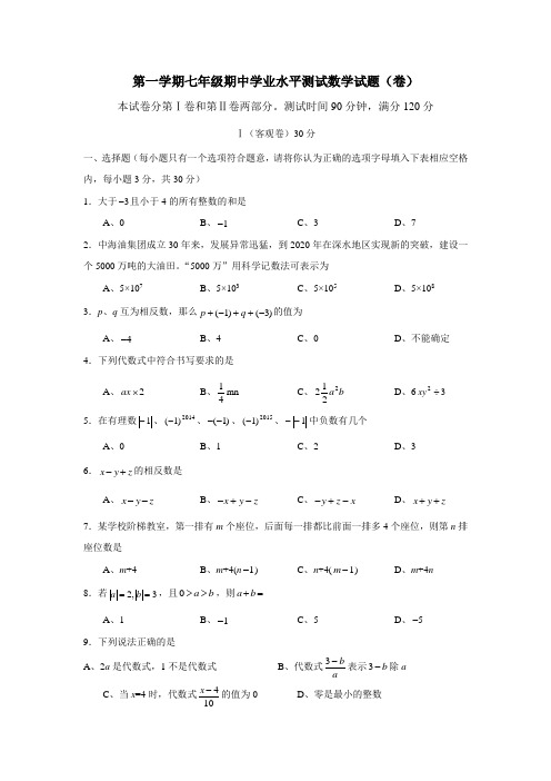 山西省农业大学附属中学16—17学年上学期七年级期中考试数学试题(附答案)