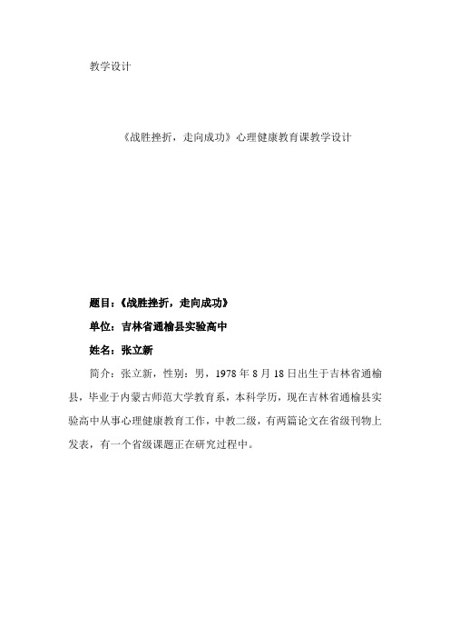 战胜挫折,走向成功教案